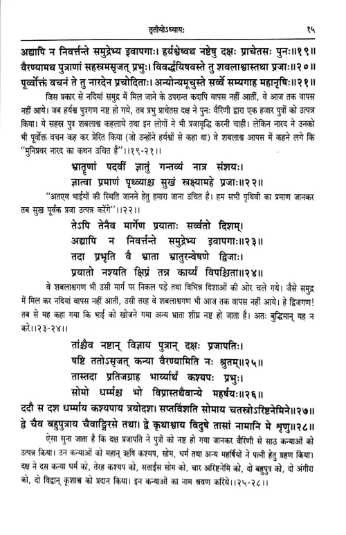 Brahma Puran 2 vols.